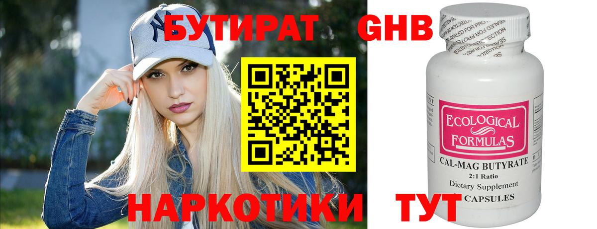 БУТИРАТ  Бутират буратино  Вход с VPN  Узловая 