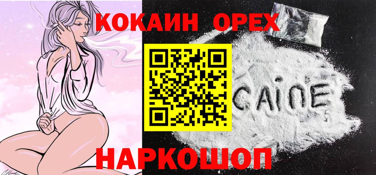 Кокаин  COCAIN Эквадор  Вход с VPN  Узловая 