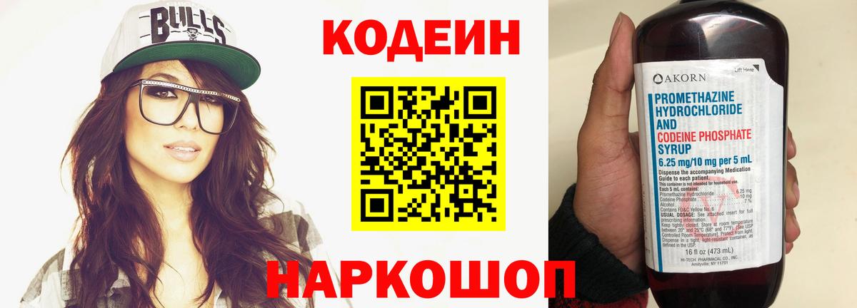 Кодеин Purple Drank Узловая