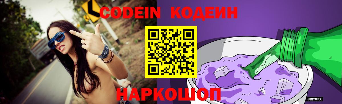 Узловая  Кодеин Purple Drank  Codein напиток Lean (лин)  Вход с VPN 