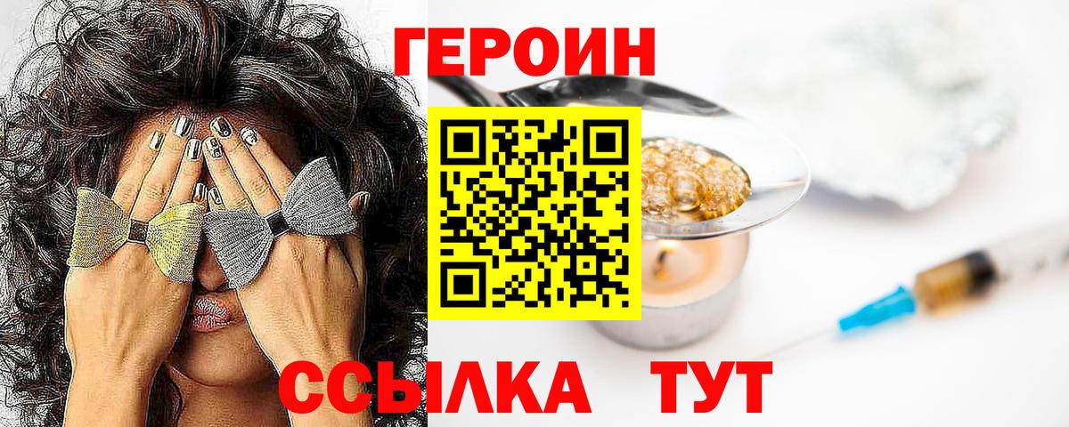Героин хмурый Узловая