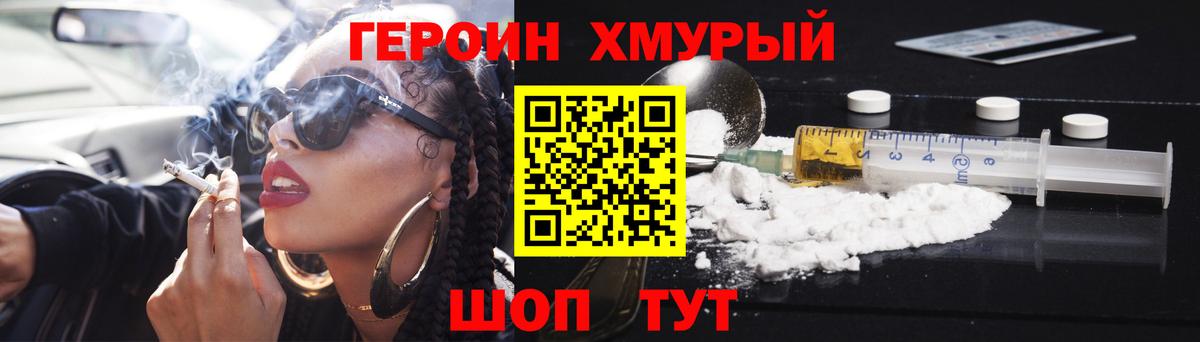 Героин  ГЕРОИН белый  Вход с VPN  Узловая 