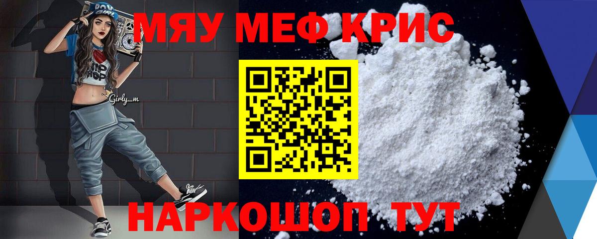 МЕФ VHQ  закладка  Вход с VPN  Мефедрон  МЯУ-МЯУ кристаллы  Узловая  Мефедрон 