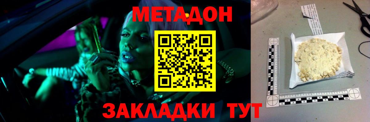 Узловая  Метадон кристалл  Метадон VHQ  Вход с VPN 
